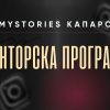 MYSTORIES - КАПАРО 250ЛВ.