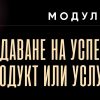 kakvo predstavlyava uslugata (11) СЪЗДАВАНЕ НА УСПЕШЕН ПРОДУКТ ИЛИ УСЛУГА