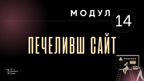 kakvo predstavlyava uslugata (2) ПЕЧЕЛИВШ САЙТ