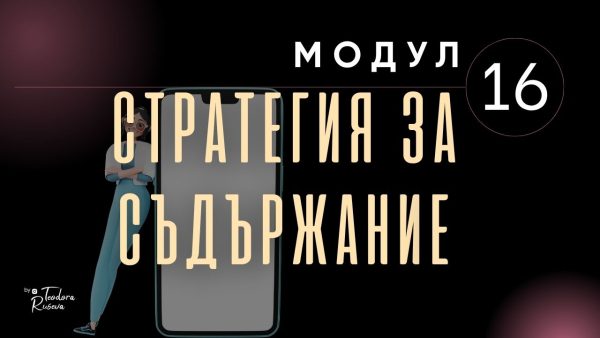 kakvo predstavlyava uslugata (32) СТРАТЕГИЯ ЗА СЪДЪРЖАНИЕ