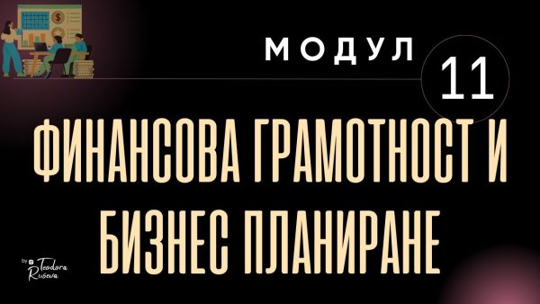 kakvo predstavlyava uslugata (6) ФИНАНСОВА ГРАМОТНОСТ И БИЗНЕС ПЛАНИРАНЕ