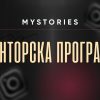 МЕНТОРСКА ПРОГРАМА - 6 месеца